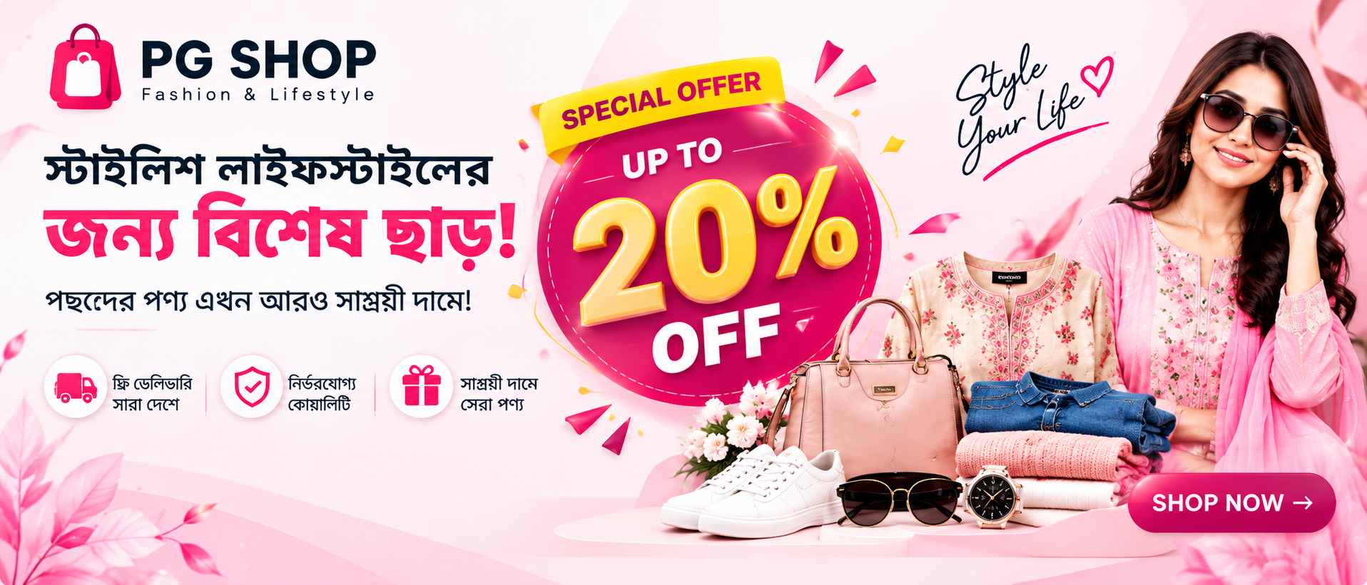 PG SHOP Special Offer