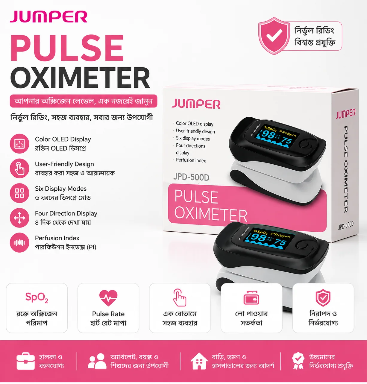 জাম্পার JPD-500D ফিঙ্গার পালস অক্সিমিটার - PG SHOP