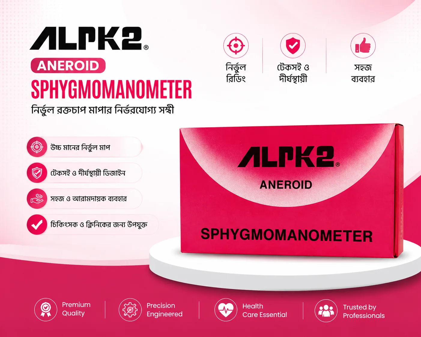 ALPK2 Aneroid Sphygmomanometer (Made in China) - PG SHOP